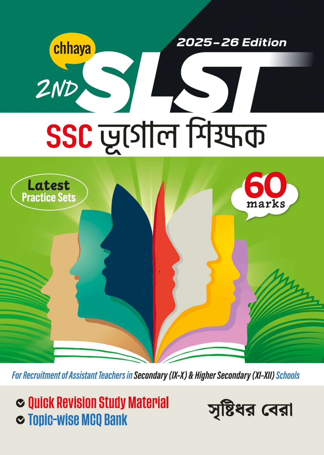 2nd SLST SSC Geography Teacher Guide – 2025–26 Edition | Topic-wise MCQ Bank & Quick Revision Notes | Chhaya Prakashani - Buy Online at Indezaar